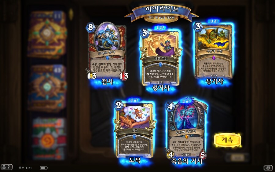 하스스톤) 전설 카드 역대급으로 잘 나온 것 같네 ㄷㄷ_4.jpg