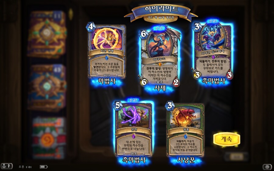 하스스톤) 전설 카드 역대급으로 잘 나온 것 같네 ㄷㄷ_5.jpg