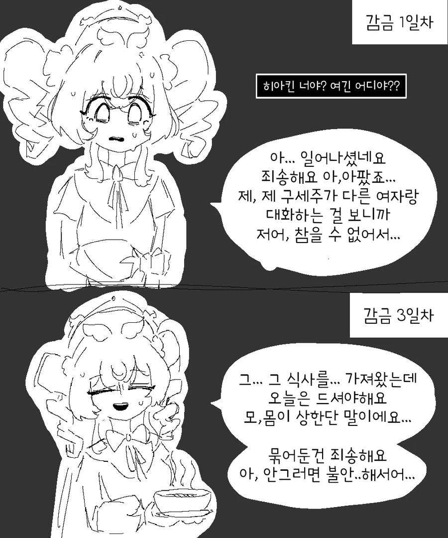 스타레일) 질투에 잠식 당하는 히아킨_6.webp