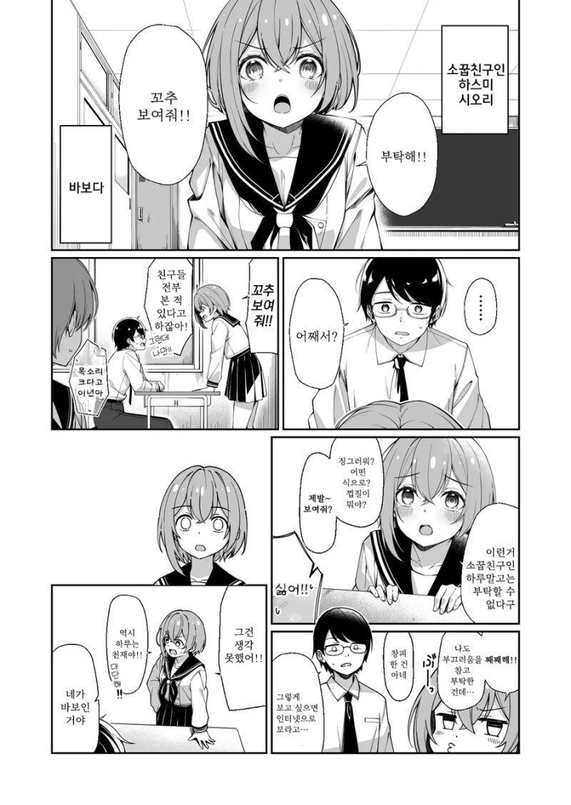 성에 대해서 너무 무지한 소꿉친구.manhwa_1.jpg
