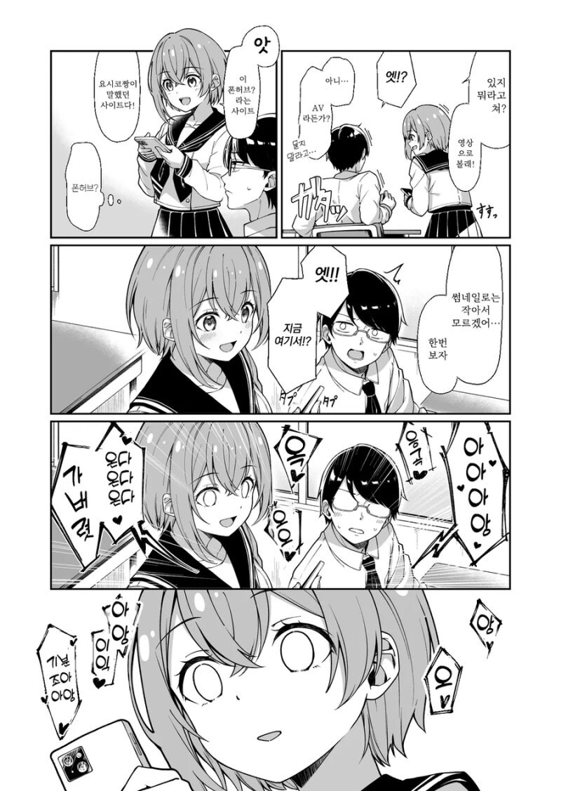 성에 대해서 너무 무지한 소꿉친구.manhwa_2.jpg