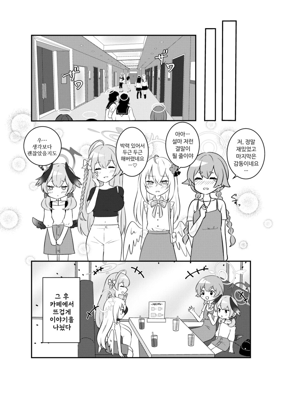 블루아카) 보충수업부의 여름방학.manhwa_6.png