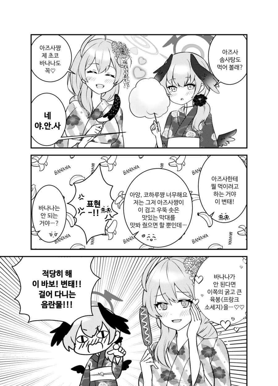 블루아카) 보충수업부의 여름방학.manhwa_20.png