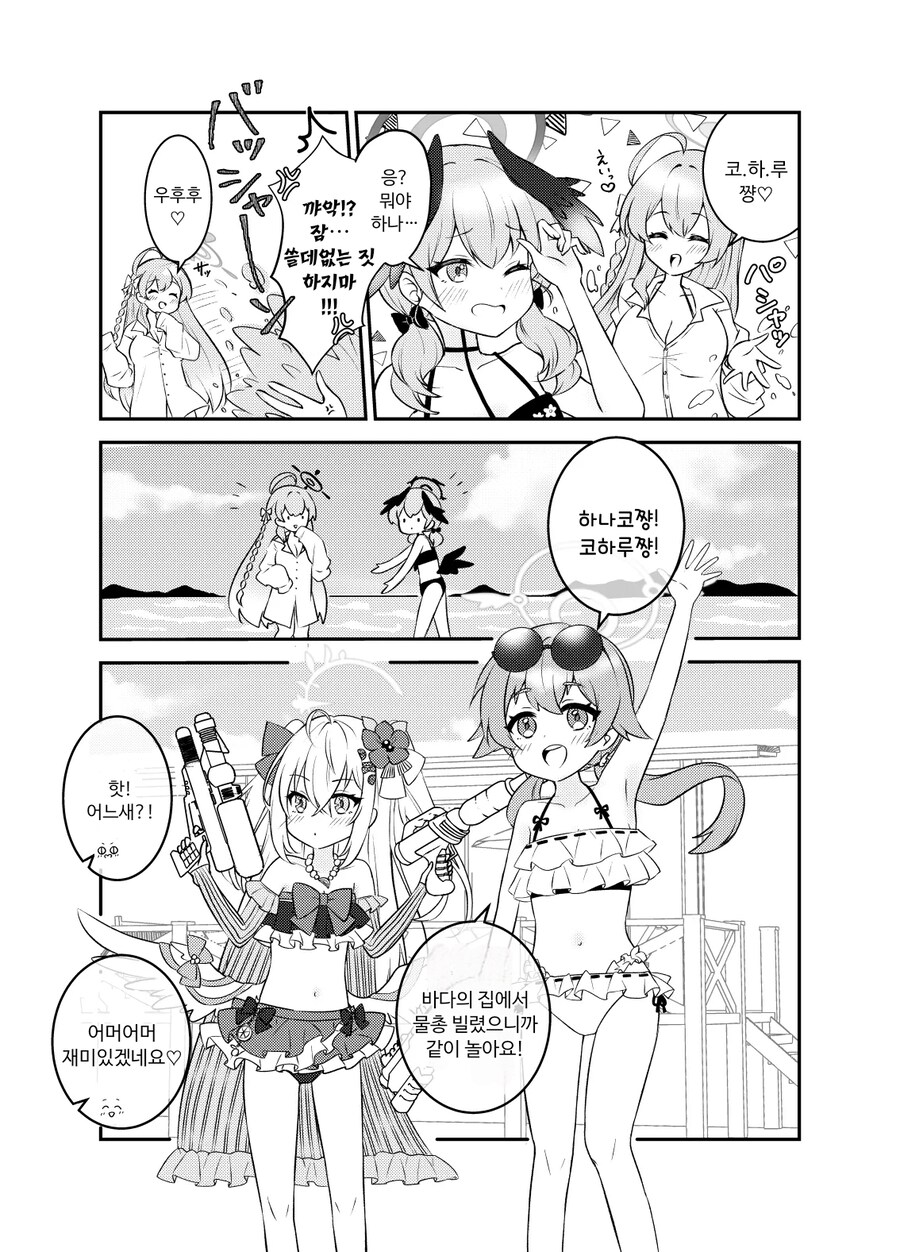 블루아카) 보충수업부의 여름방학.manhwa_10.png