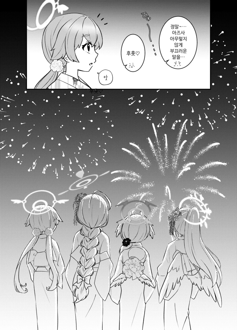 블루아카) 보충수업부의 여름방학.manhwa_22.png