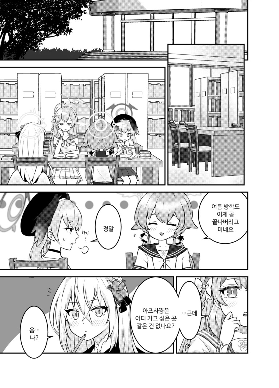 블루아카) 보충수업부의 여름방학.manhwa_14.png