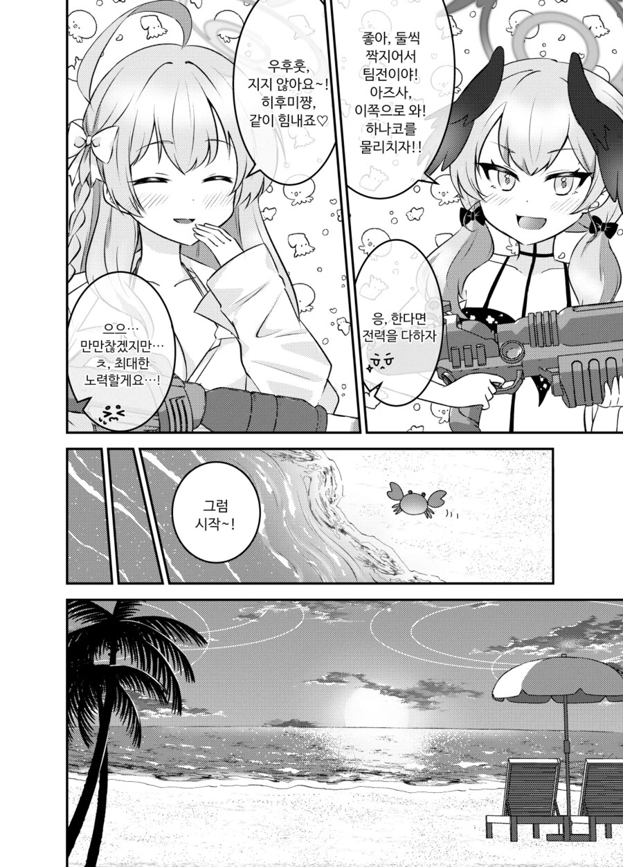 블루아카) 보충수업부의 여름방학.manhwa_11.png