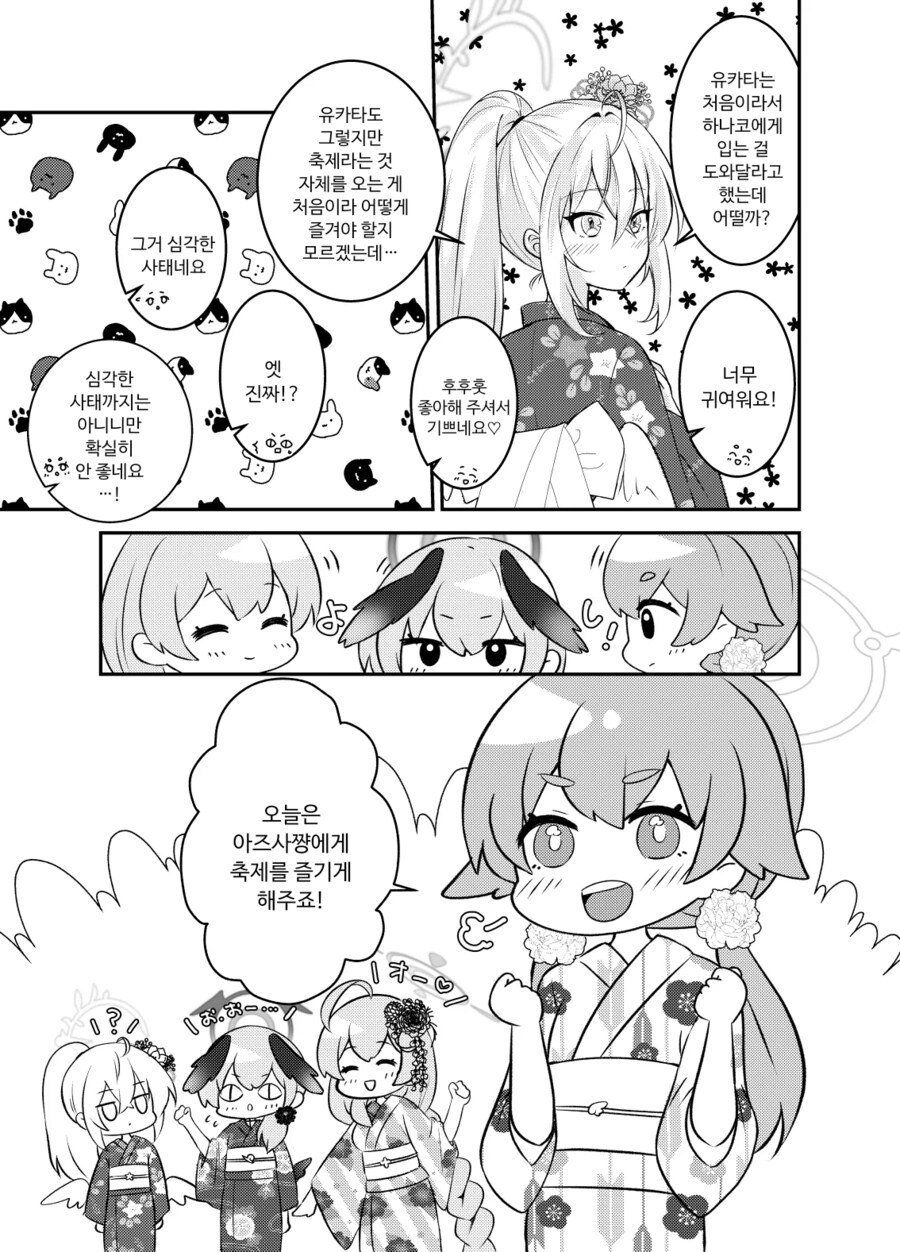 블루아카) 보충수업부의 여름방학.manhwa_18.png