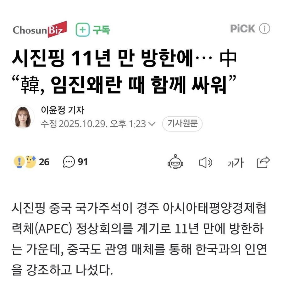 시진핑 11년 만 방한에… 中 “韓, 임진왜란 때 함께 싸워”_1.jpg