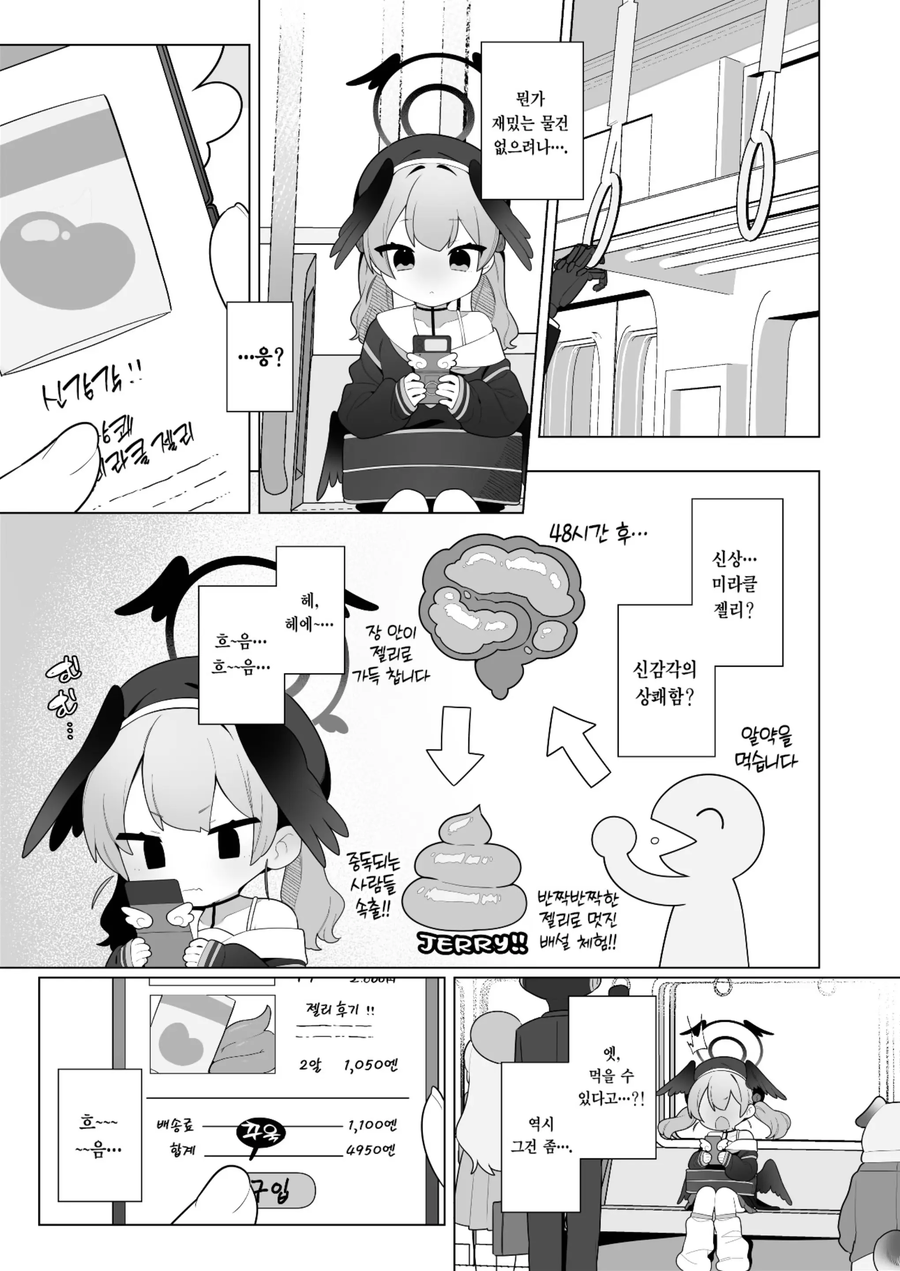 블루아카) 코하루맛 젤리_1.webp