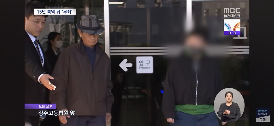 [MBC] '청산가리 막걸리 살인' "검찰이 조작 수사"..15년 만에 무죄_2.jpg