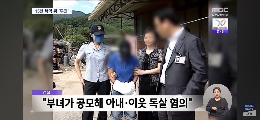 [MBC] '청산가리 막걸리 살인' "검찰이 조작 수사"..15년 만에 무죄_6.jpg