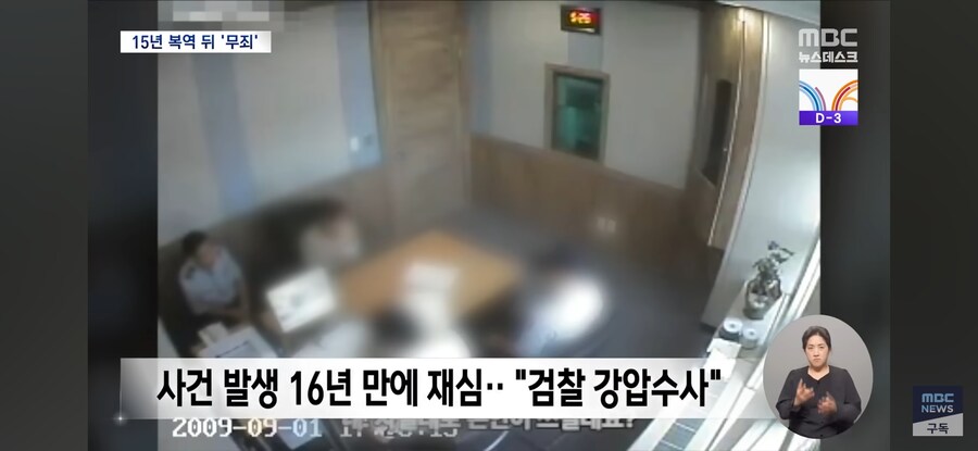 [MBC] '청산가리 막걸리 살인' "검찰이 조작 수사"..15년 만에 무죄_7.jpg