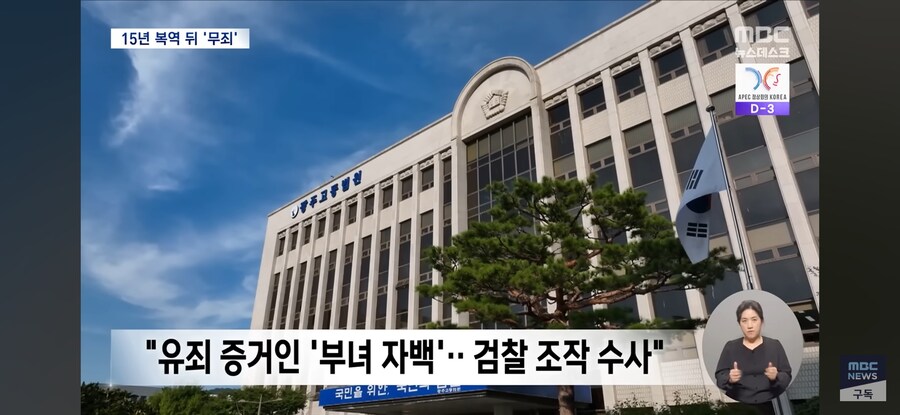 [MBC] '청산가리 막걸리 살인' "검찰이 조작 수사"..15년 만에 무죄_8.jpg