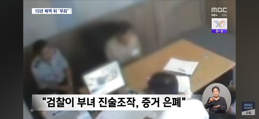 [MBC] '청산가리 막걸리 살인' "검찰이 조작 수사"..15년 만에 무죄_10.jpg