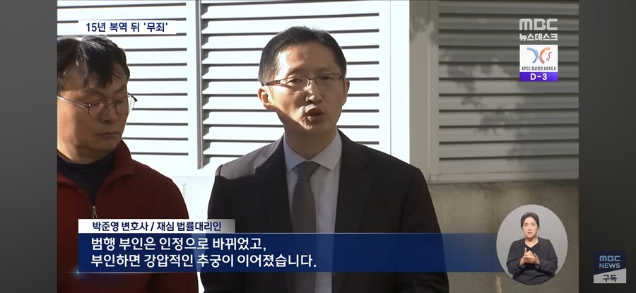 [MBC] '청산가리 막걸리 살인' "검찰이 조작 수사"..15년 만에 무죄_11.jpg