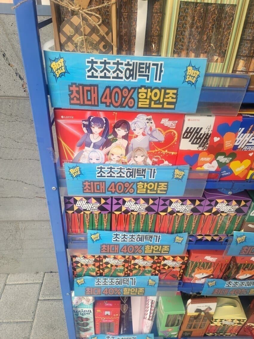 와 빼빼로를 40퍼센트나 할인해서 야외매대에서 파네_1.jpg