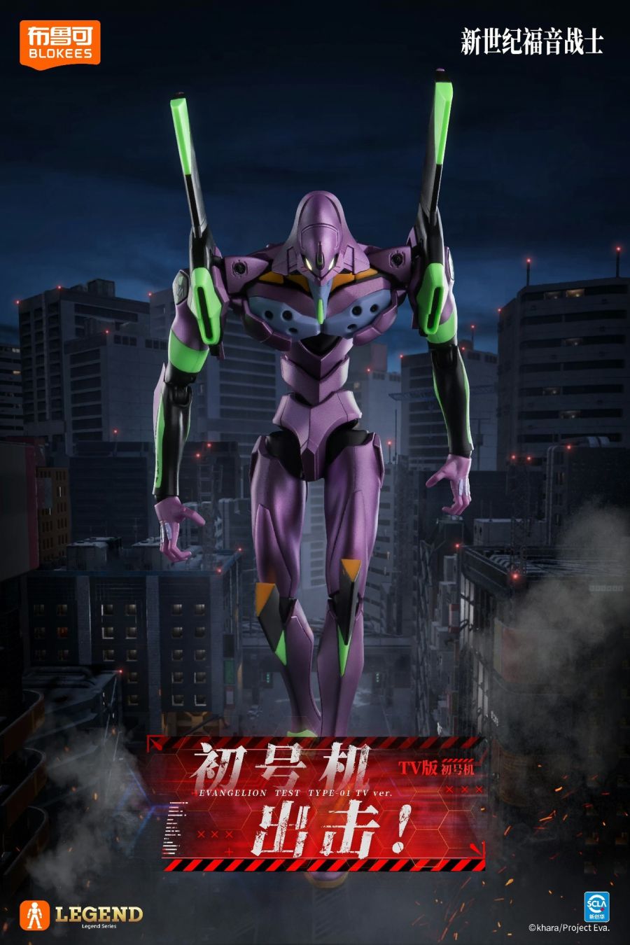 [블로키] 액션 에디션 에반게리온 초호기 TV판 이미지_2.jpg