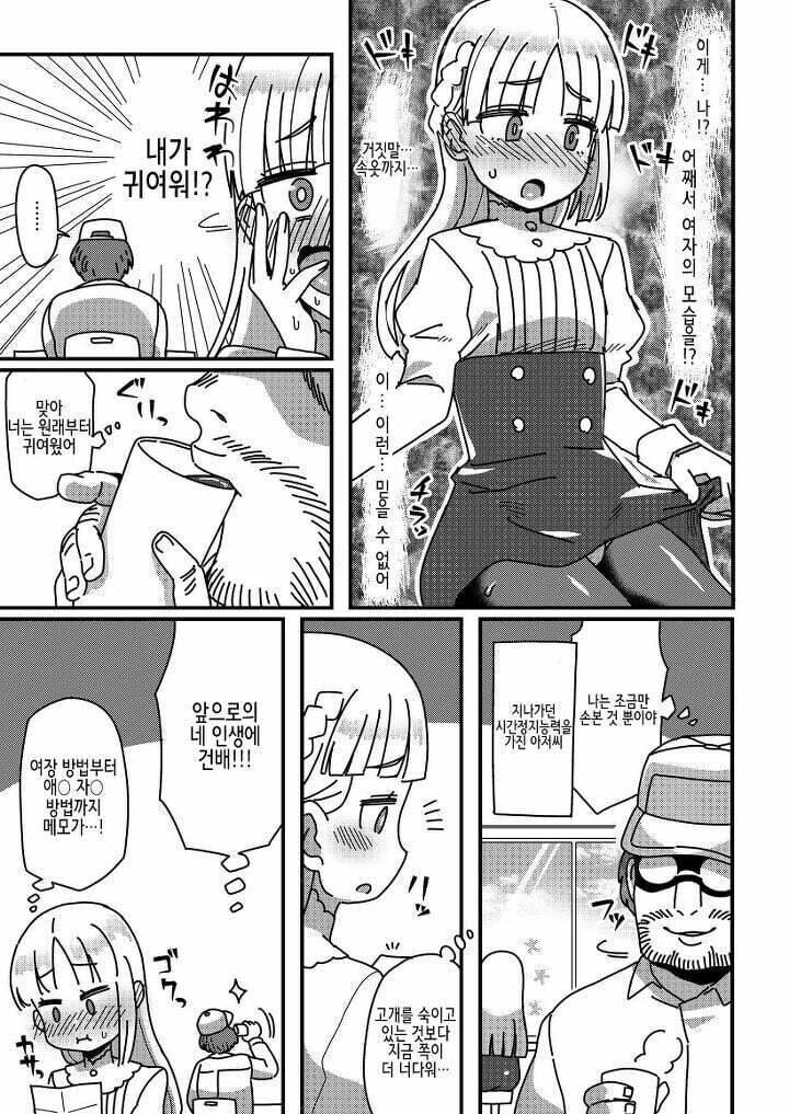 "그저 지나가던 시간정지 아저씨일 뿐이다".manga_2.jpg