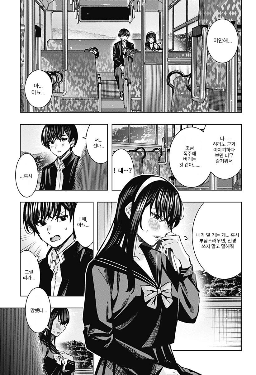 미소녀 여선배와 단둘이 버스타고 가며 하는 말.manga_10.webp