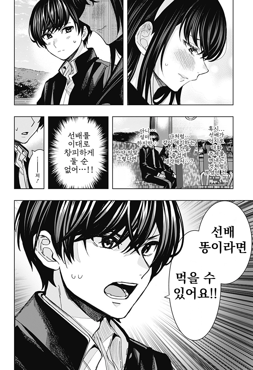 미소녀 여선배와 단둘이 버스타고 가며 하는 말.manga_11.webp
