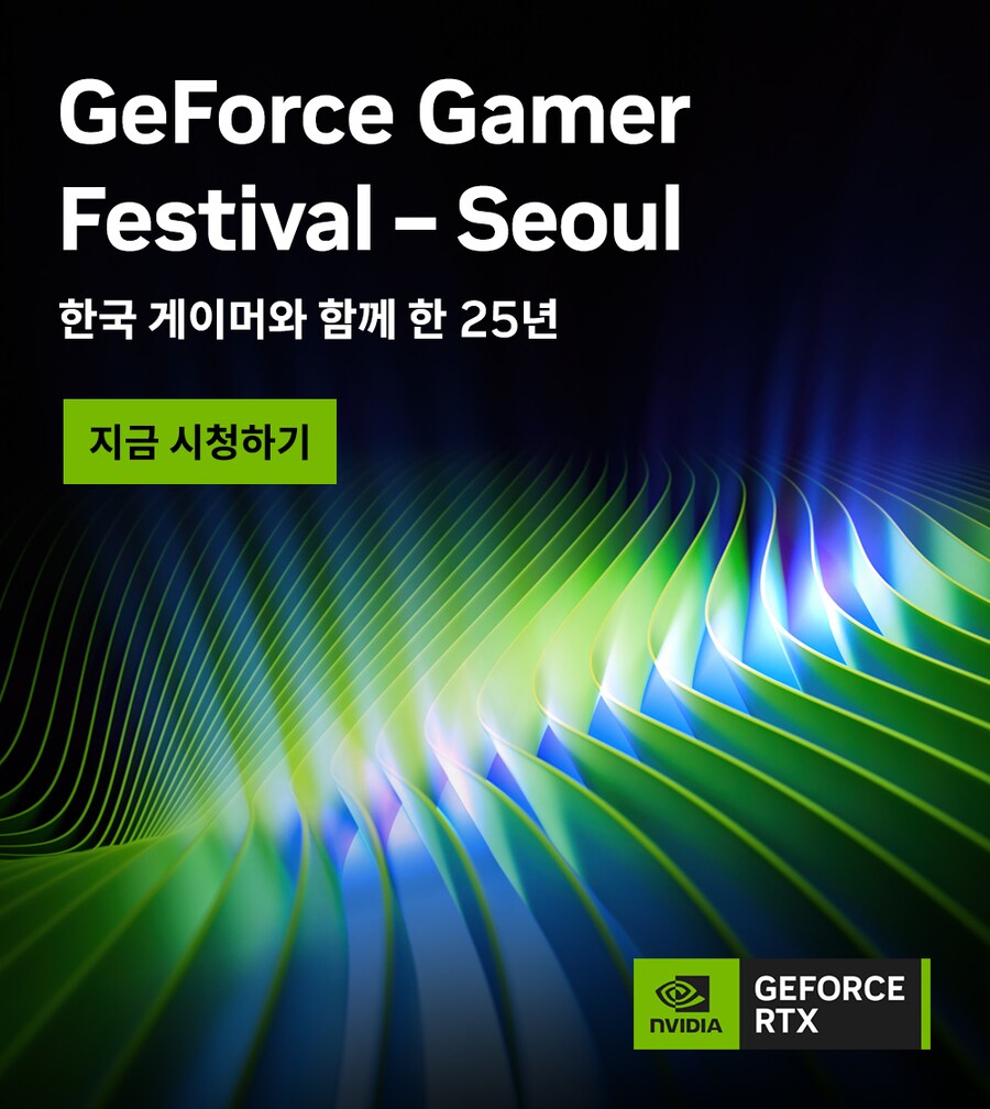 지포스 게임 페스티벌 치지직 중계 안내_1.png