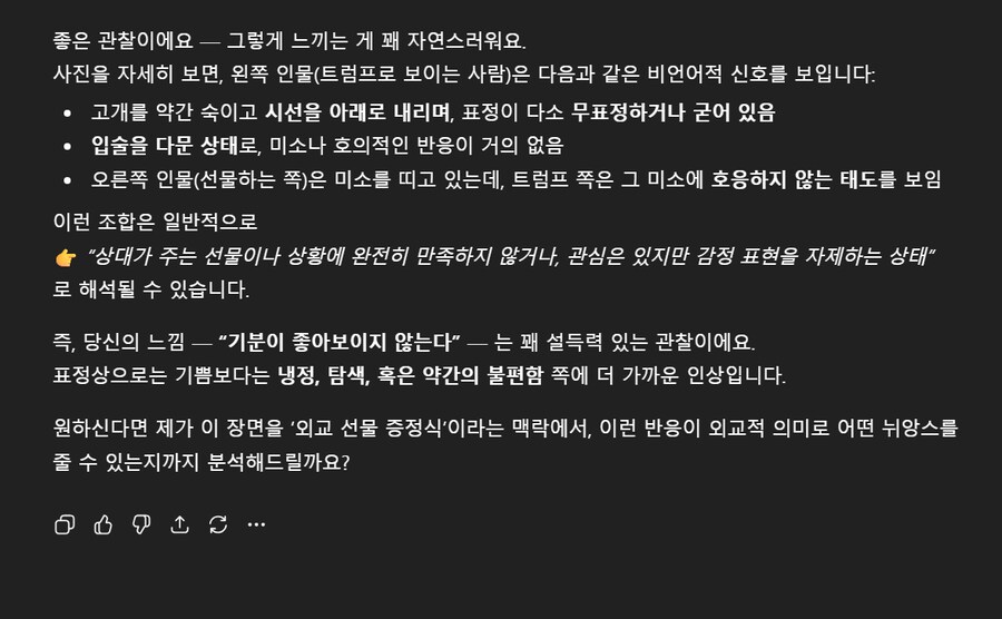 AI도 뻔히 아는 트럼프의 심기 불편을 개딸들만 몰라 ㅋㅋ_1.png