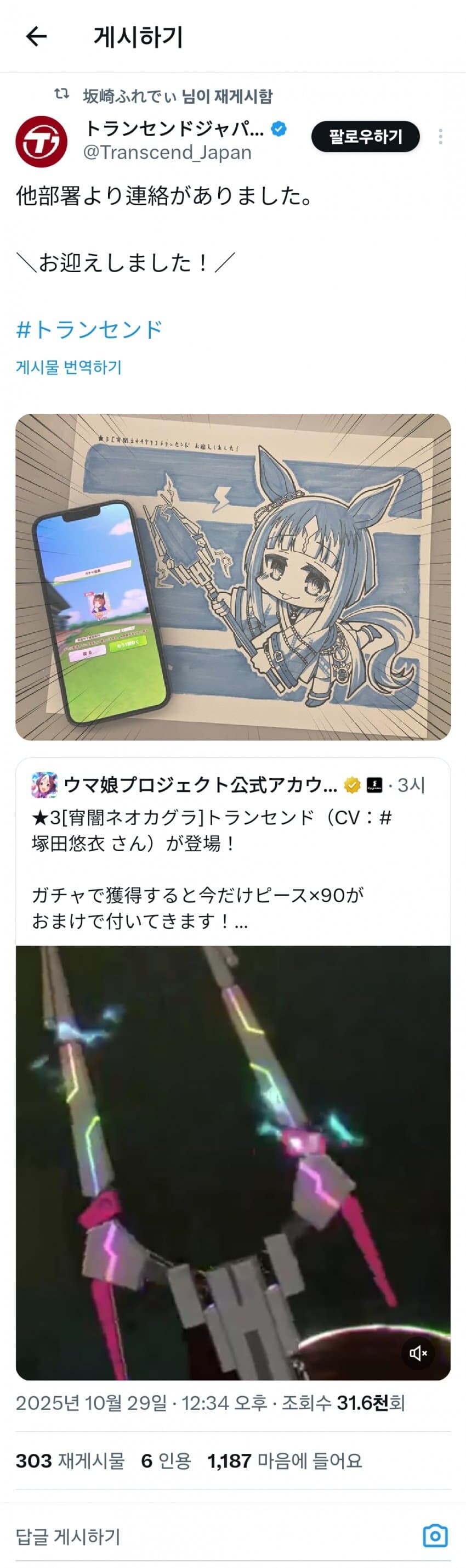 [말딸] 트랜샌드 공식계정 근황_1.jpg