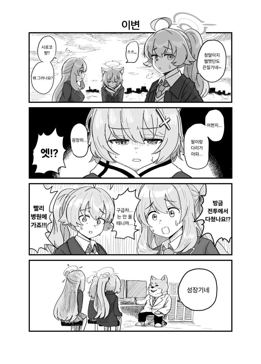 온몸이 아픈 1학년 시로코의 이변.manhwa_1.png