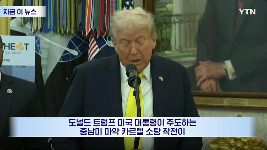 트럼프가 보낸 중남미 원정군 근황_1.png