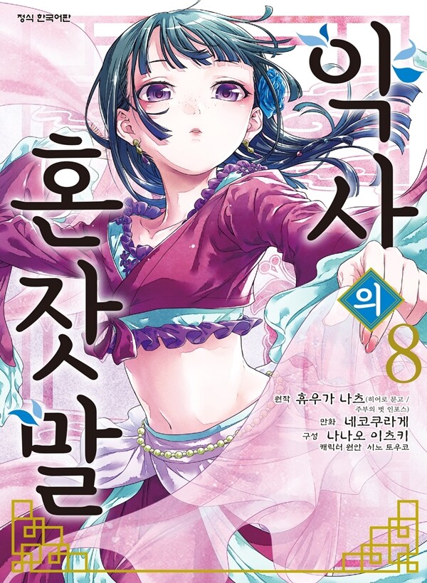 약사의 혼잣말 보고있는데_1.jpg