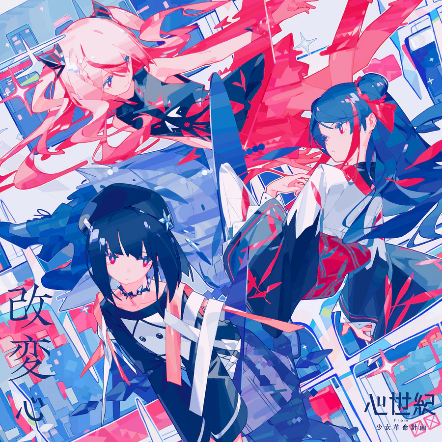 카미츠바키) 소녀혁명계획 - 앨범 "개변" 릴리스 및 6시 MV 공개_1.webp