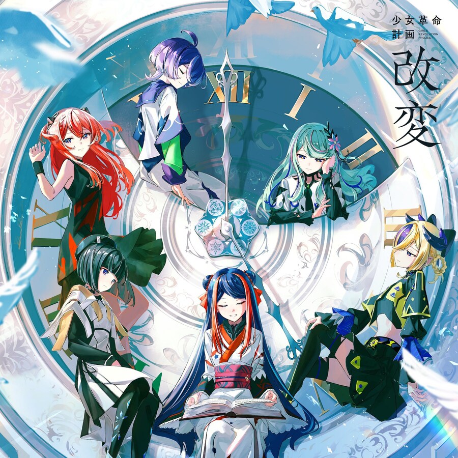 카미츠바키) 소녀혁명계획 - 앨범 "개변" 릴리스 및 6시 MV 공개_3.jpg