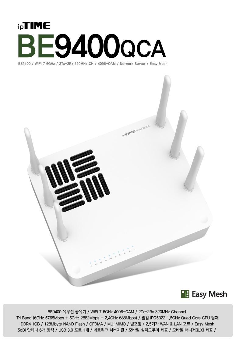 IPTIME. 트라이밴드 WIFI7 공유기 BE9400QCA 출시예정._2.png