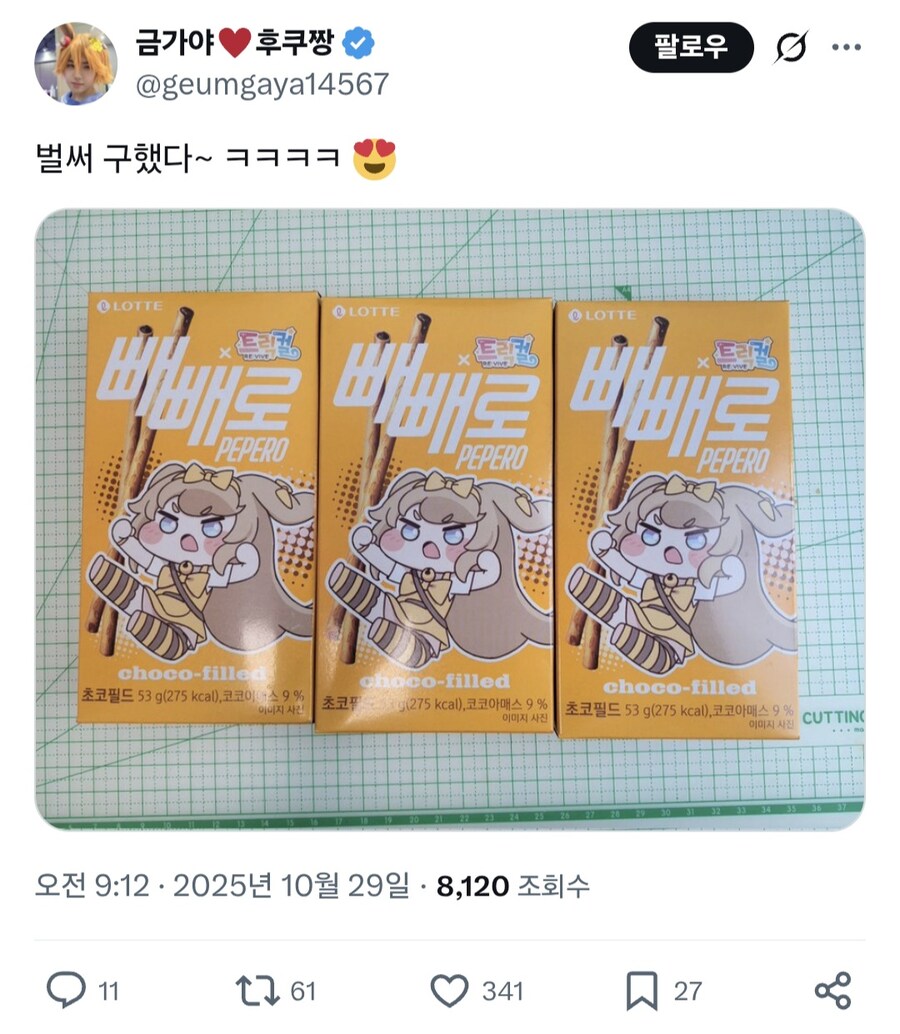 [트릭컬] 이마트24 콜라보 빼빼로 근황.jpg_1.jpg