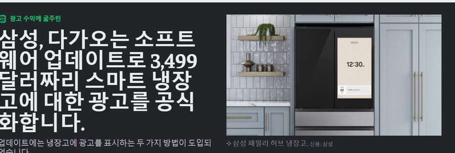 삼성전자 냉장고에 광고 표기하겠다.!_1.png