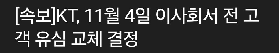 SK 유심사태때 KT로 옮긴 사람들 근황_1.jpg