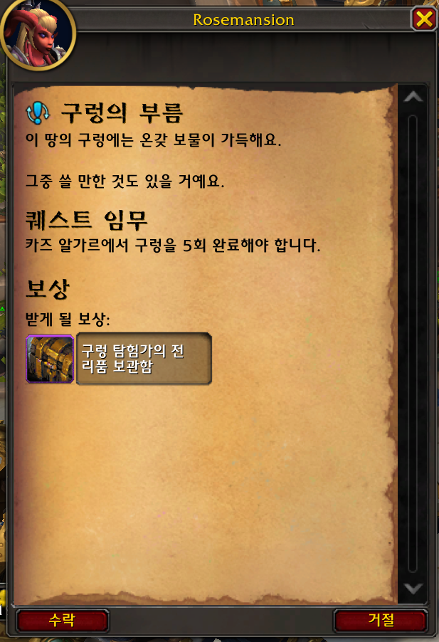 와우 내부 전쟁 이번주 정보 - 10월 마지막 주차_8.png