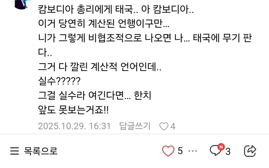 캄보디아 총리한테 티배깅했어?_2.jpg