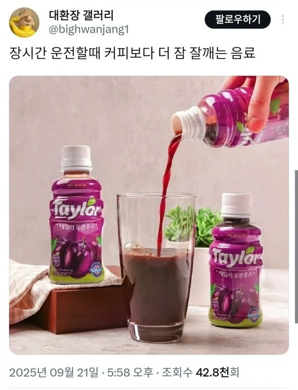 장시간 운전할때 커피보다 더 잠 잘깨는 음료 ㄷㄷ..jyp_1.webp