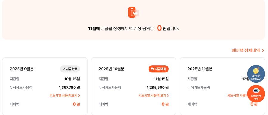 나는 왜 상생페이백이 안들어오지 했는데..._1.png