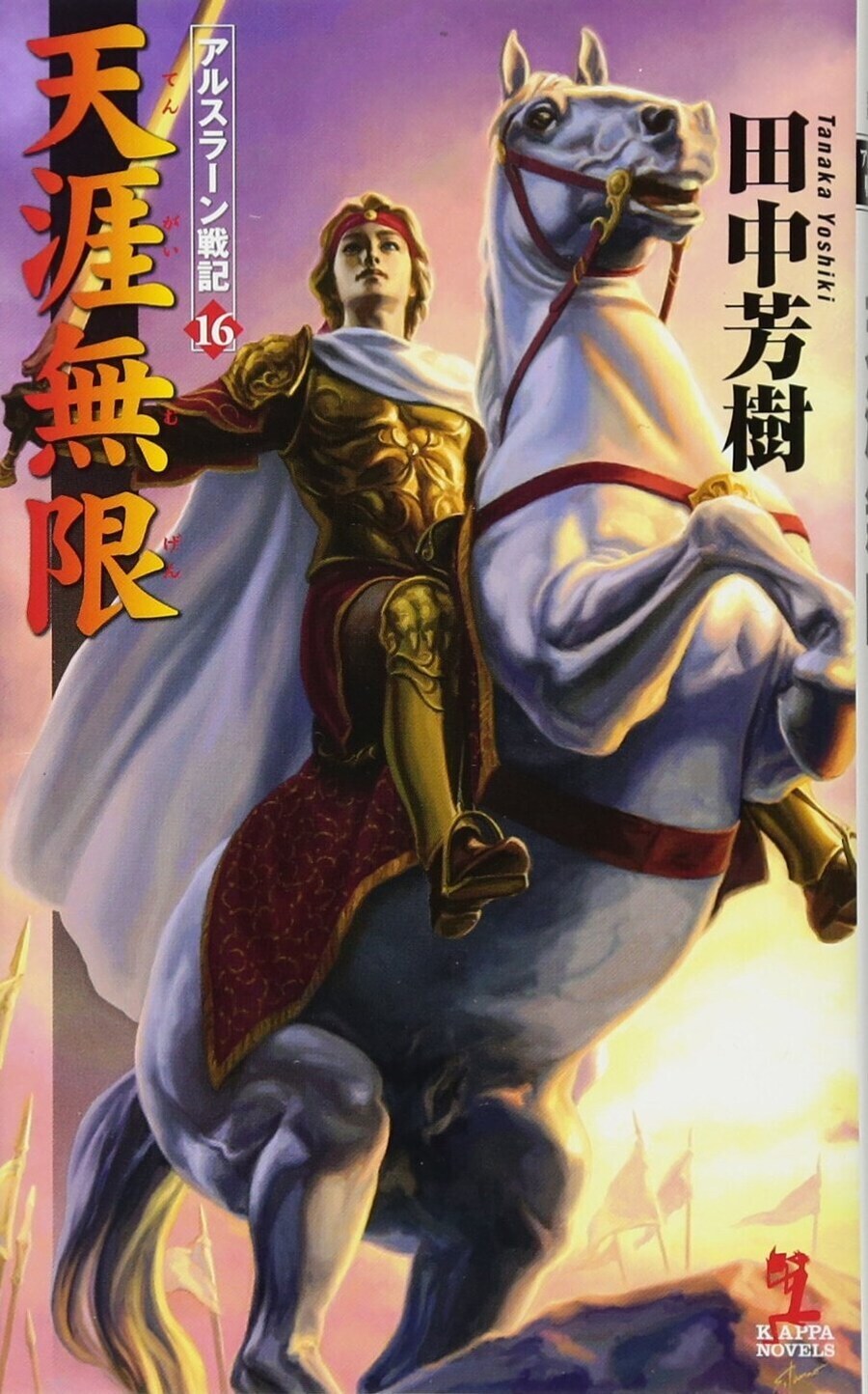 호불호 심하게 갈리는 아르슬란 전기 소설 엔딩.jpg_1.jpg