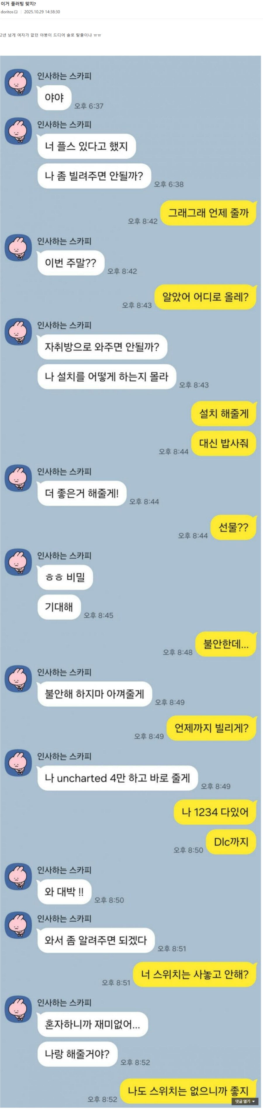 플러팅 받은 글에 달린 댓글.jpg_1.png
