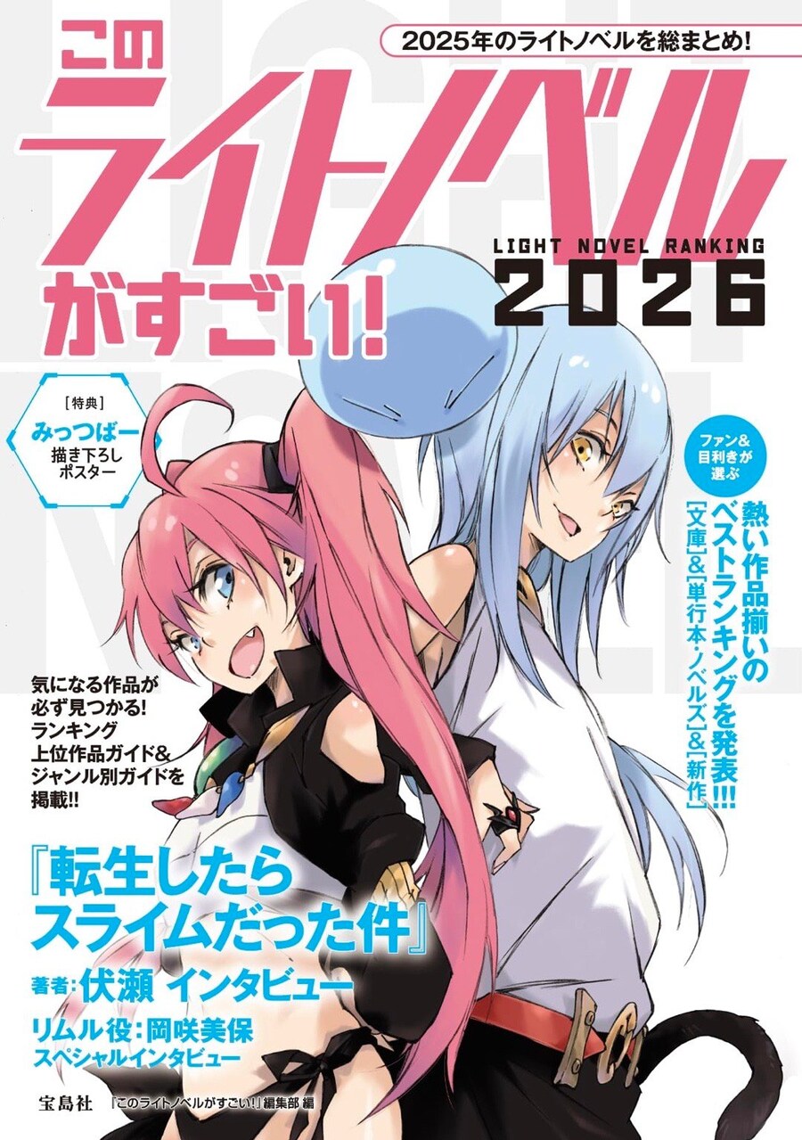 이 라이트 노벨이 대단하다! 2026 표지_1.jpg