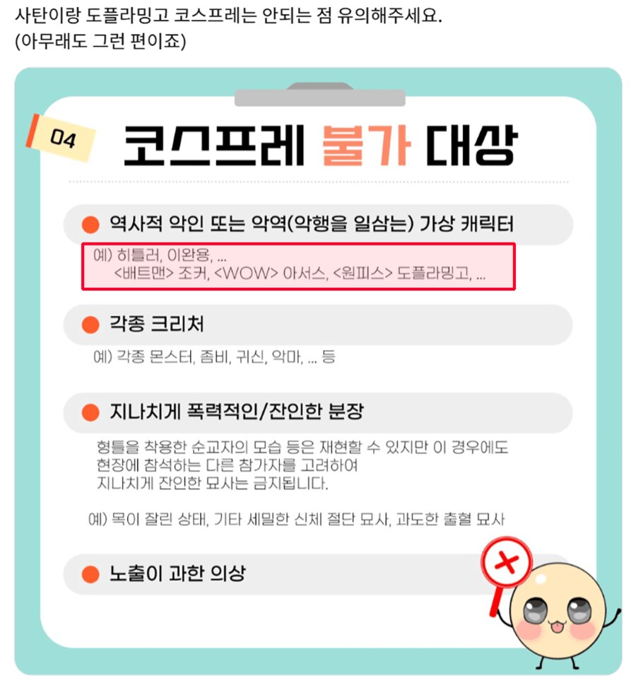 의외로 천주교 코스프레 대회에서 금지된것_3.png