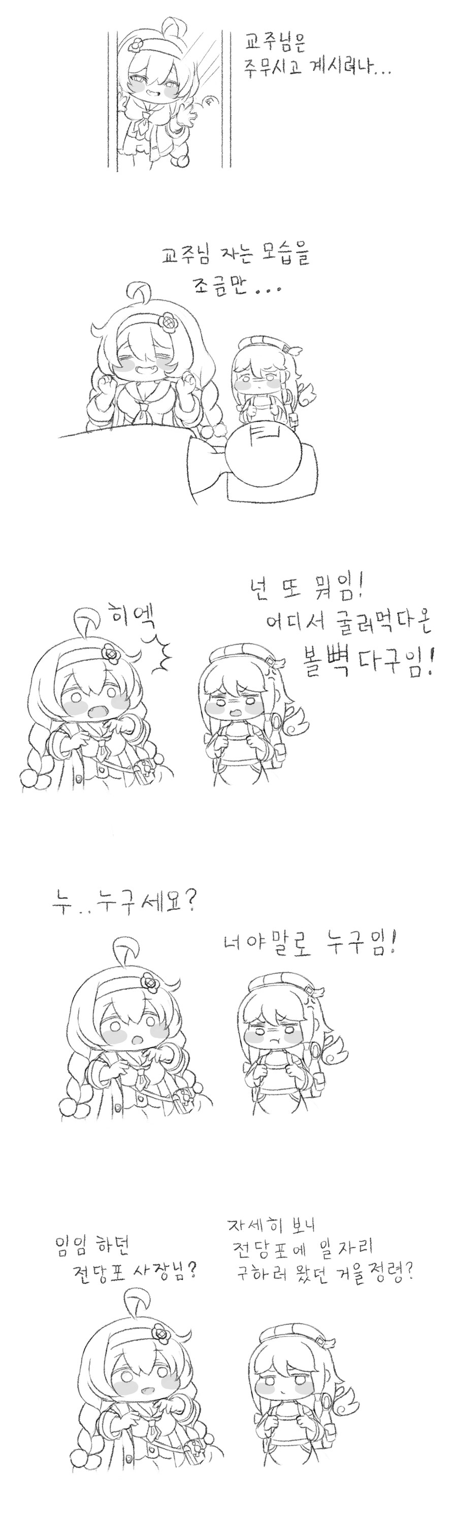 트릭컬) 미로가 교주의 방에 지내게 된 후 (feat.마요).manhwa_1.jpg