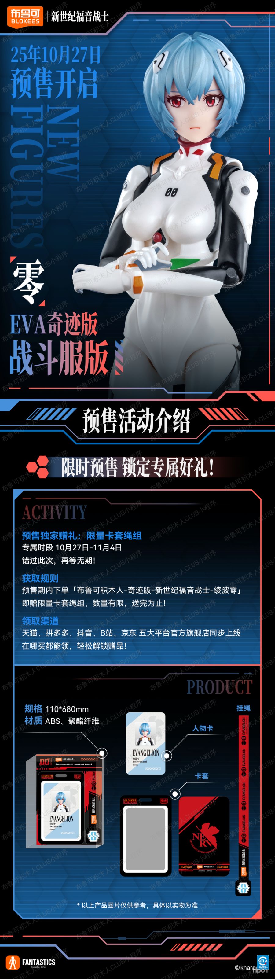 [블로키] 액션 에디션 아야나미 레이 계열 추가 정보_1.png