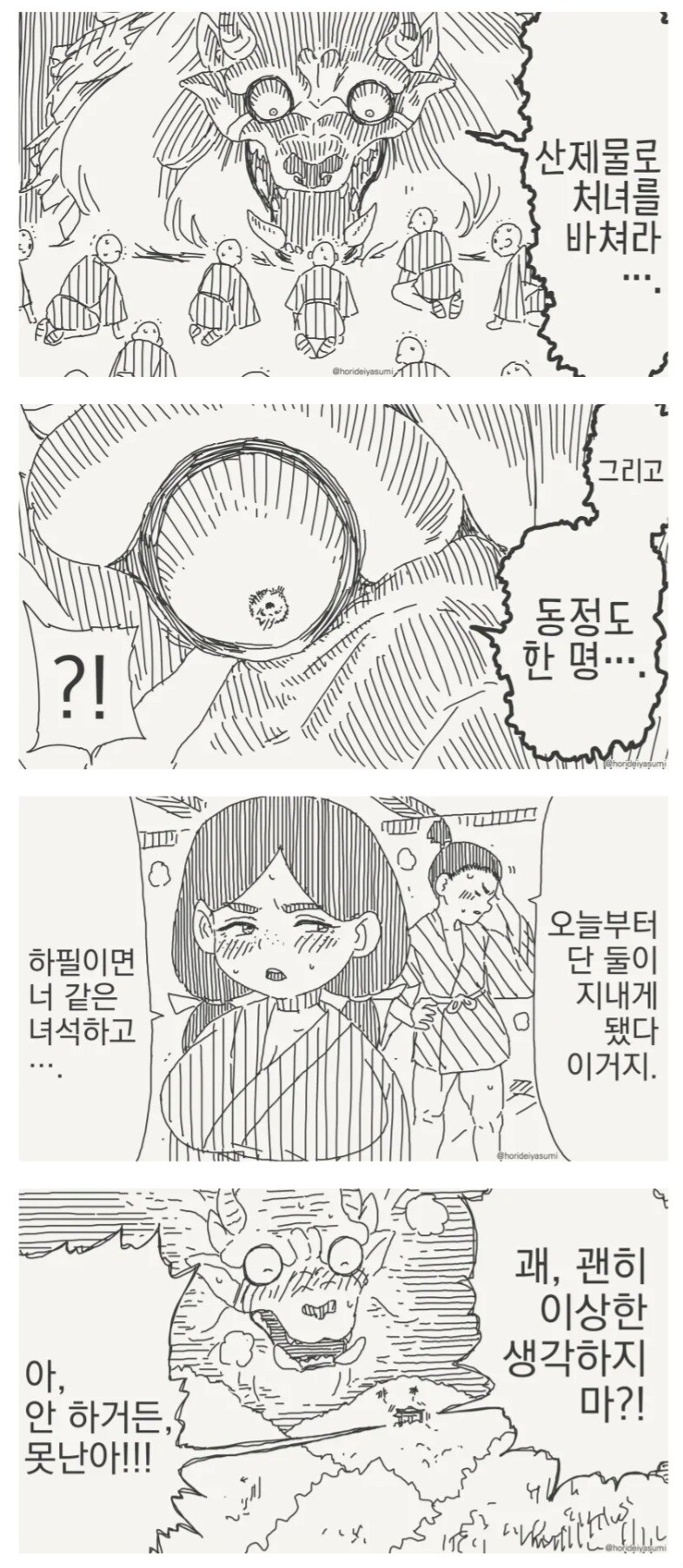 무서운 악신이 원하는 범상치않은 공물.manga_1.jpg