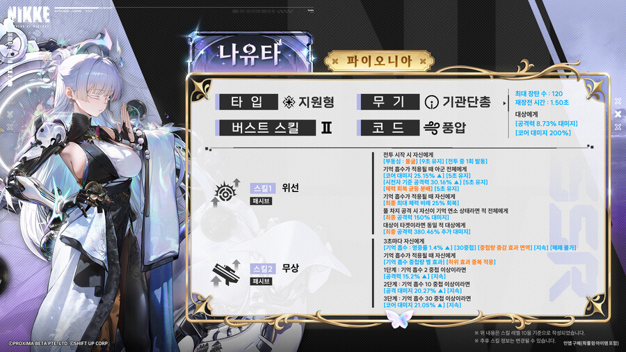 [니케] 모션 VIEW & 스킬 소개 - 나유타_1.jpg