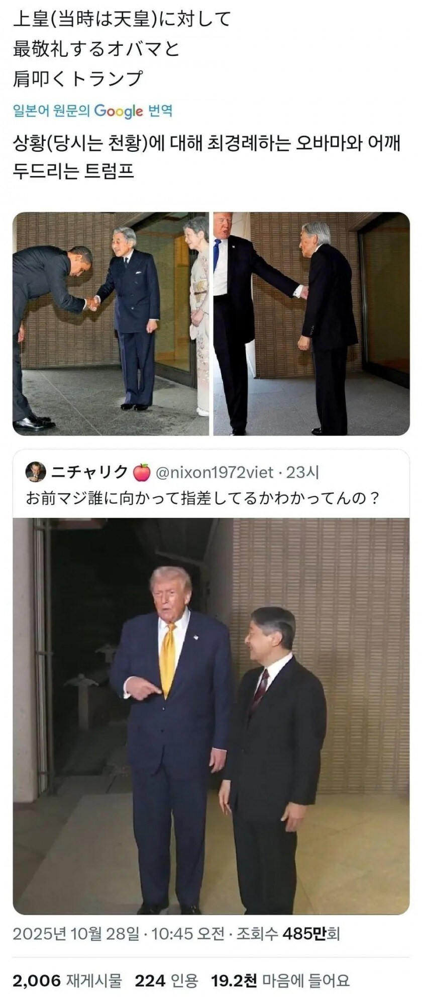 트럼프, 일왕에 삿대질 일본인 분노_2.jpg